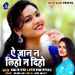 Ae Jaan Na Liho Na Diho