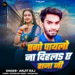 Ago Payalo Na Dihala Ye Raja Ji