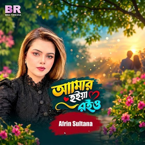 Amar Hoiya Roiyo