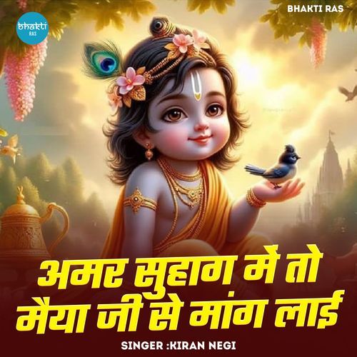 Amar Suhag Me To Maiya Ji Mang Lai