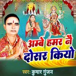 Ambe Hamar Nai Dosar Kiyo