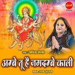 Ambey Tu Hai Jagdambe Kali