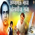 Annabhau Majha Lekhnicha Raja