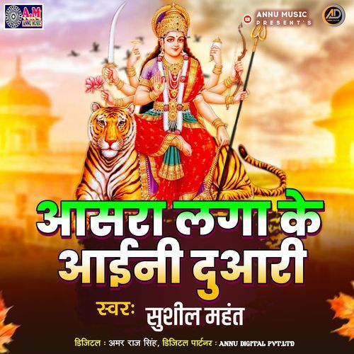 Ashra Laga Ke Aini Duwari