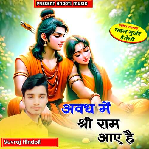 Avdh Me Shree Ram Aay Hai