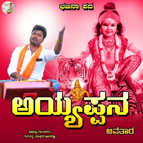 Ayyappana Avatara