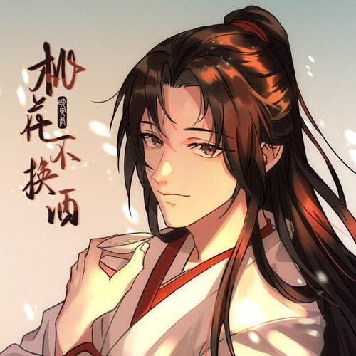桃花不换酒 (伴奏) cover art