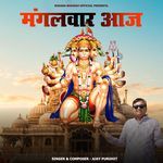 मंगलवार आज