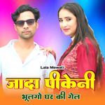 जादा पीकेनी भूलगो घर की गेल