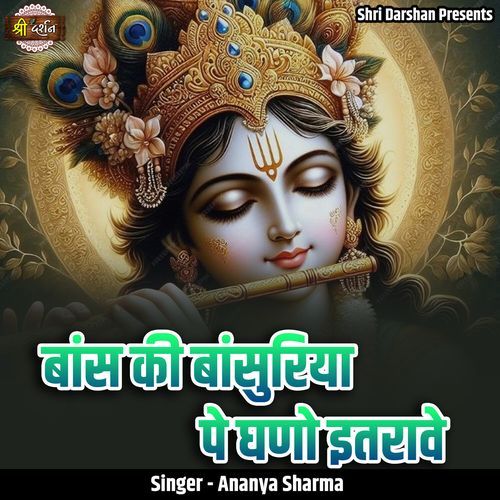 Baans Ki Bansuriya Pe Ghano Itrawe