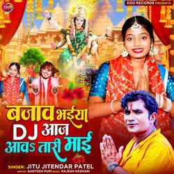 Bajaw Bhaiya DJ Aaj Aawtari Mai-A1EDbixpAAI