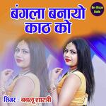 Bangla Banayo Kaath Ko