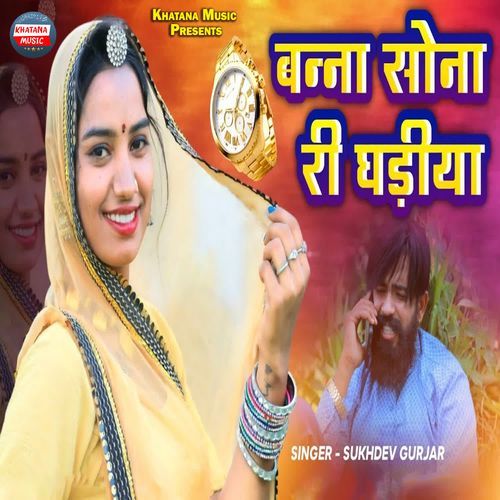 Banna Sona Ri Ghadiya