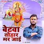 Betwa Tohar Mar Jai