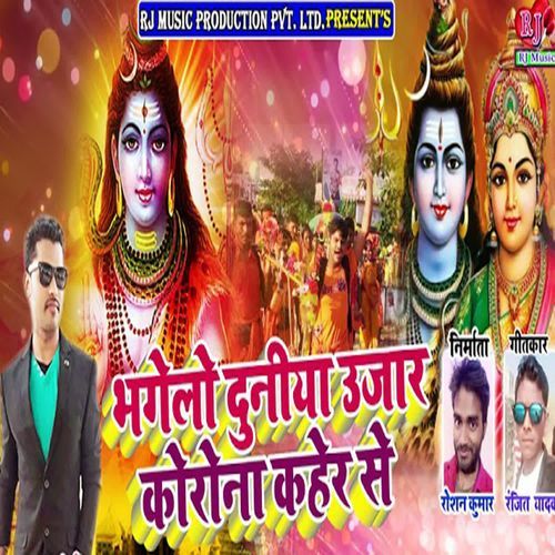 Bhagelo Duniya Ujar Korona Kaher Se