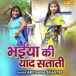 Bhaiya Ki Yaad Satati