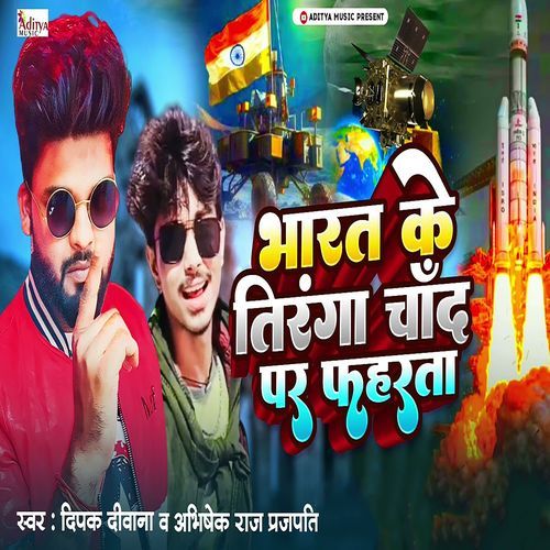 Bharat Ke Tiranga Chand Par Fahrta