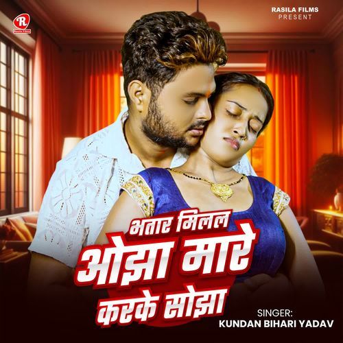 Bhatar Milal Ojha Mare Karke Sojha
