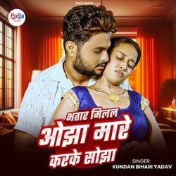 Bhatar Milal Ojha Mare Karke Sojha