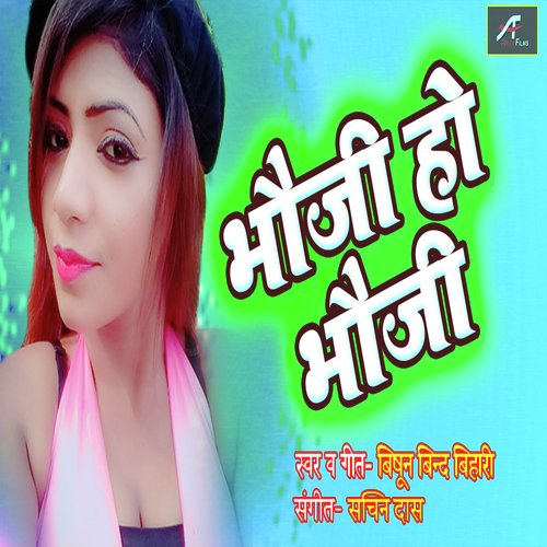 Bhauji Ho Bhauji