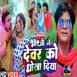 Bhauji ne devar Ko Dhokha