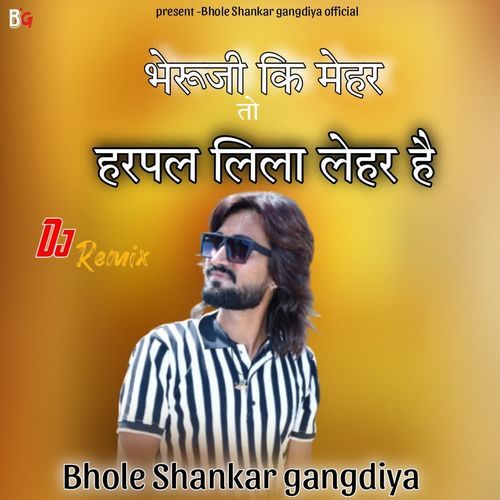 Bheru Ji Ki Maihar To Har Pal Leela Lehar Hai - Dj Remix