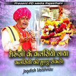 Bheruji Ke Kalsiyo Laya Kalsiyo Ko Mundo Sakado