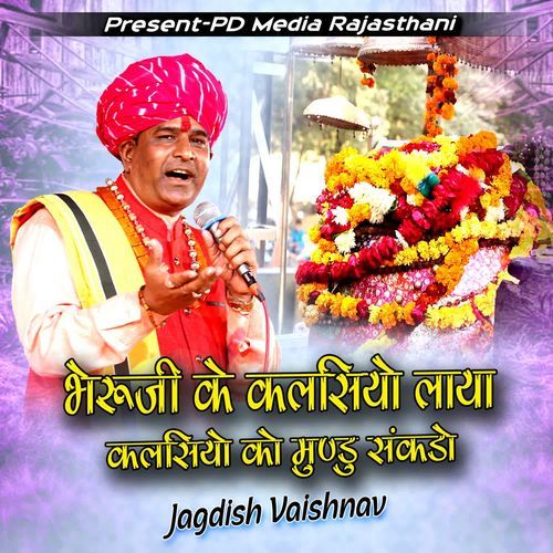 Bheruji Ke Kalsiyo Laya Kalsiyo Ko Mundo Sakado