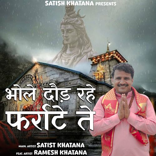 Bhole Daud Rahe Farrate te