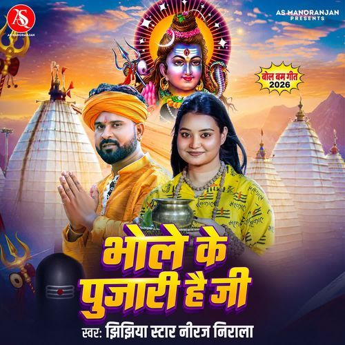Bhole Ke Pujari Hai Ji