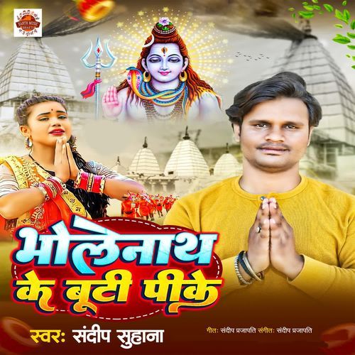 Bholenath Ke Booti Pike