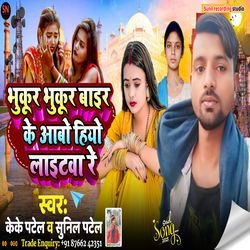 Bhukur Bhukur Bair Ke Aow Heyo Light Re