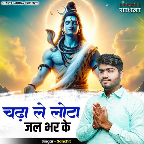 Chadha Le Lota Jal Bhar Ke