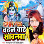 Chadhal Bate Sawanwa