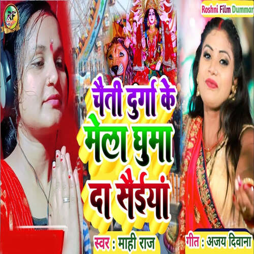 Chaiti Durga Ke Mela Ghuma Da Saiya