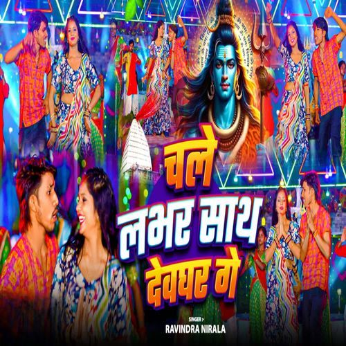 Chale Labhar Devghar Ge