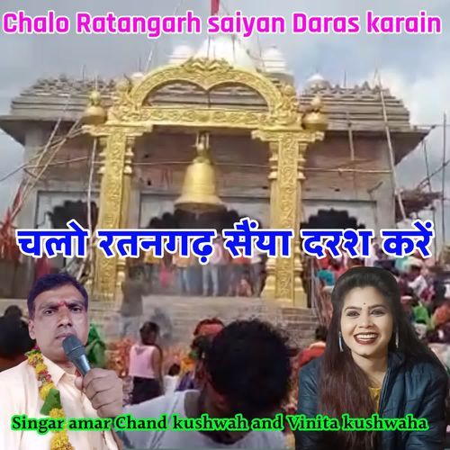 Chalo Ratangarh saiyan Daras karain