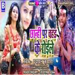 Chhani par chadh ke roweli