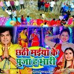 Chhathi Maiya Ke Pooja Ha Bhari