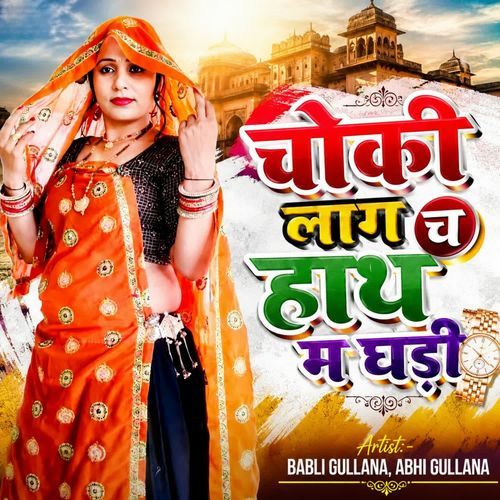 Choki Lag Ch Hath M Ghadi