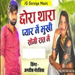 Chora Thara Pyar Mai Bhukhi Sogi Raat Mai