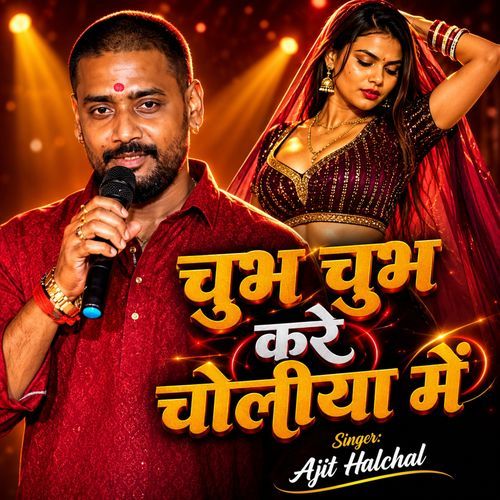 Chubh Chubh Kare Choliya Mein