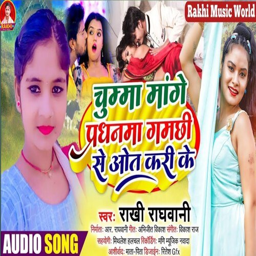 chuma manga pardhanma (Bhjpuri Song)