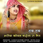 Dab dab bhariya koyal baisa ra nain