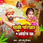 Dangi Pariwar Aail Ba