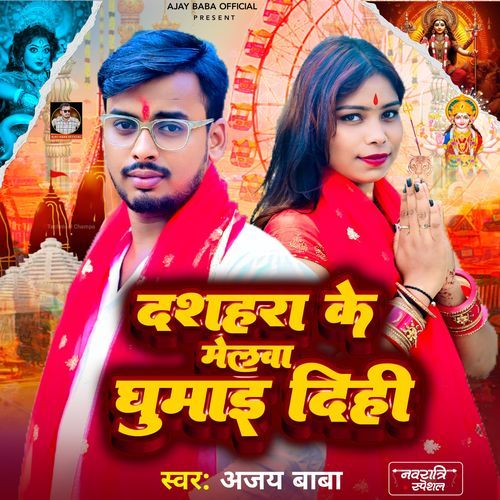 Dashahra Ke Melwa Ghumai Dihi
