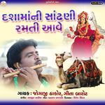 Dashamani Sadhani Ramti Aave