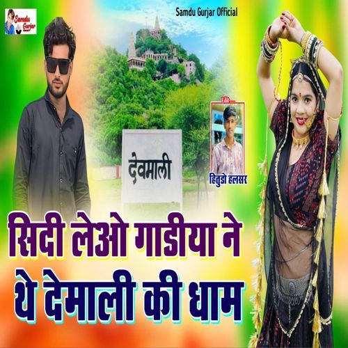 Demali Ke Dham