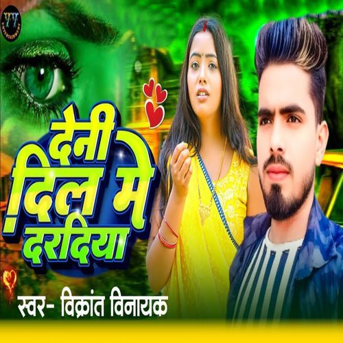 Deni Dil Me Dardiya
