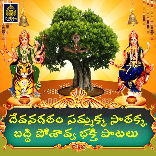 Devanagaram Gramana Bangaru Talli